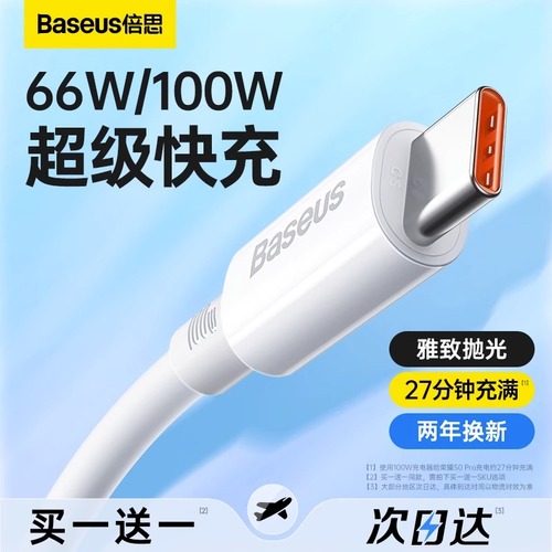 倍思type-c数据线tpyec适用华为荣耀小米mate60Pro充电线器40w66w100w闪充5a6a超级快充typc手机tpc安卓tapyc