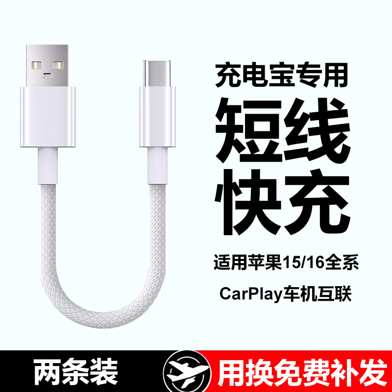 适用苹果15/16充电线器充电宝短线专用iPhone15数据线手机usb转typec16Promax快充编织0.25米plus0.5超短线