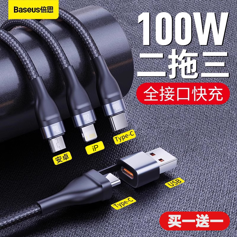 倍思二拖三100W笔记本PD快充线