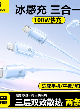 倍思三合一数据线适用苹果17air充电线一拖三100W快充iPhone15promax手机16车载15双typec平板笔记本电脑ctoc