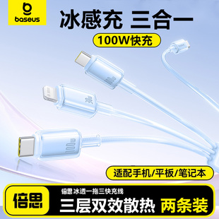 倍思三合一数据线适用苹果17air充电线一拖三100W快充iPhone15promax手机16车载15双typec平板笔记本电脑ctoc