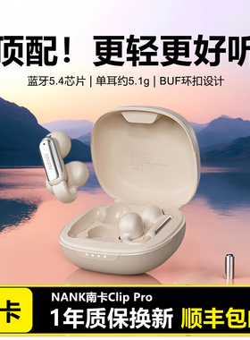 NANK南卡Clip Pro耳夹式无线蓝牙耳机开放式不入耳跑步运动耳机