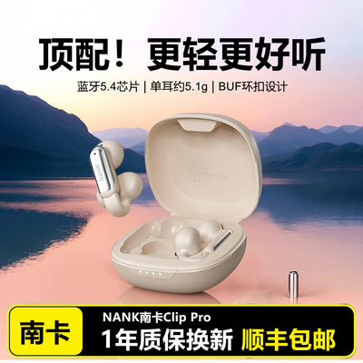 南卡ClipPro耳夹式无线蓝牙耳机
