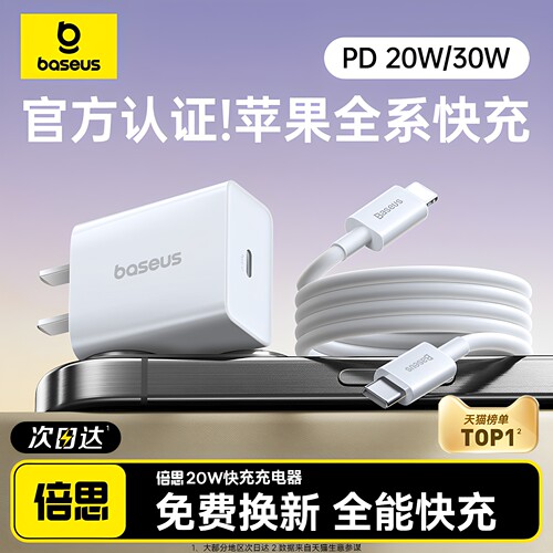 倍思适用苹果18Promax充电器线