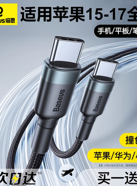 倍思适用苹果iPhone15promax充电线16plus双type数据线pd快充ipad笔记本macbook平板17air车载ctoc口switch