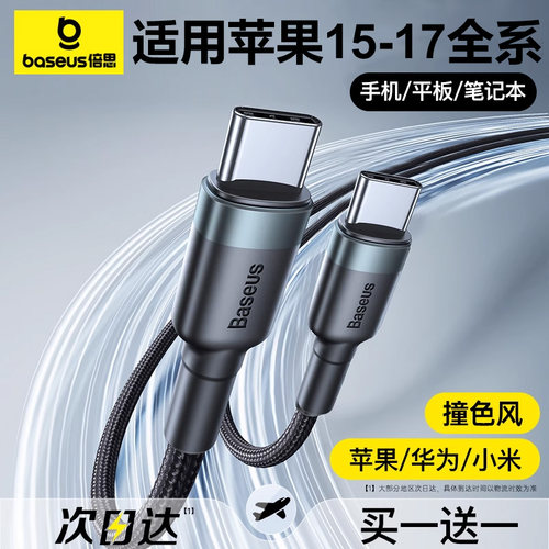 倍思适用苹果16/17promax快充线