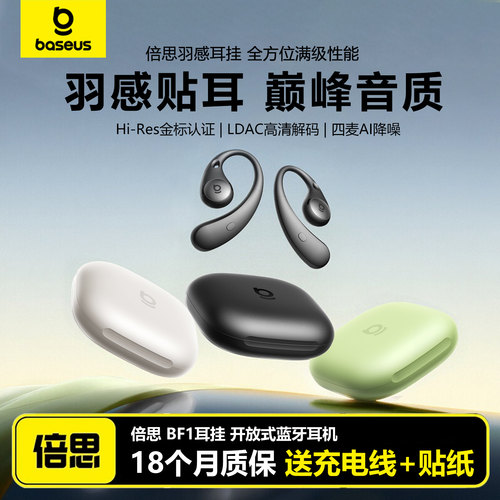 倍思BF1蓝牙耳机挂耳式无线耳机