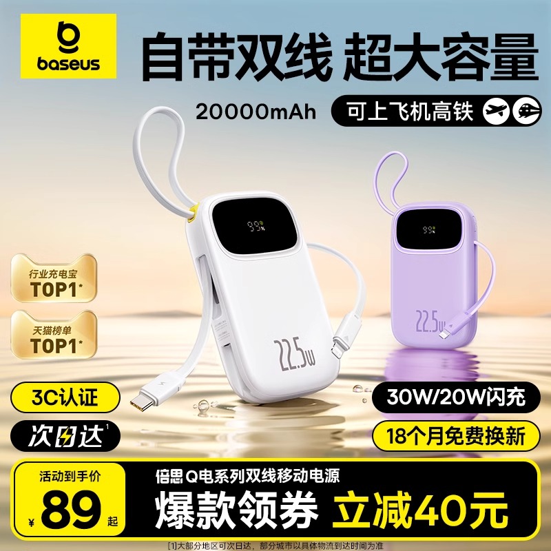倍思Q电充电宝10000毫安超大容量自带线22.5W移动电源超薄小巧便携适用苹果16/15华为mate70小米14手机应急充