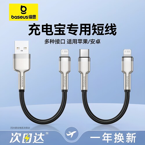 倍思适用苹果iPhone17plus数据线