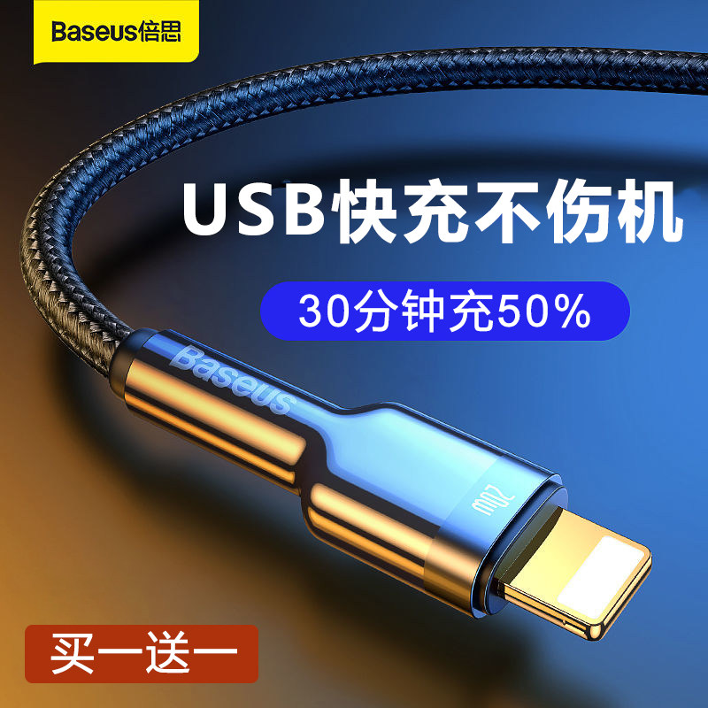 倍思适用于苹果数据线iphone14充电线器11快充12pro闪充7p2米手机xmax加长线8plus短便携usb冲电13平板快充线属于什么档次？
