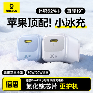 倍思小冰充35W氮化镓适用苹果17充电头16Promax14plus手机13mini12充电器15pro快充头45W充电头Type C数据线