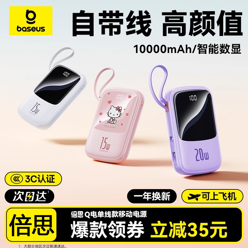 【充电宝3c认证可上飞机】倍思2025新款大容量10000毫安自带双线快充移动电源适用苹果17专用官方正品旗舰店