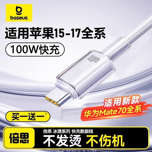 倍思双typec数据线适用苹果15-17