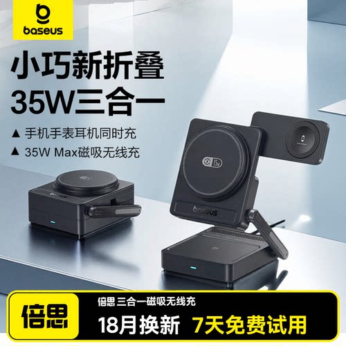 倍思35W磁吸无线充电器三合一