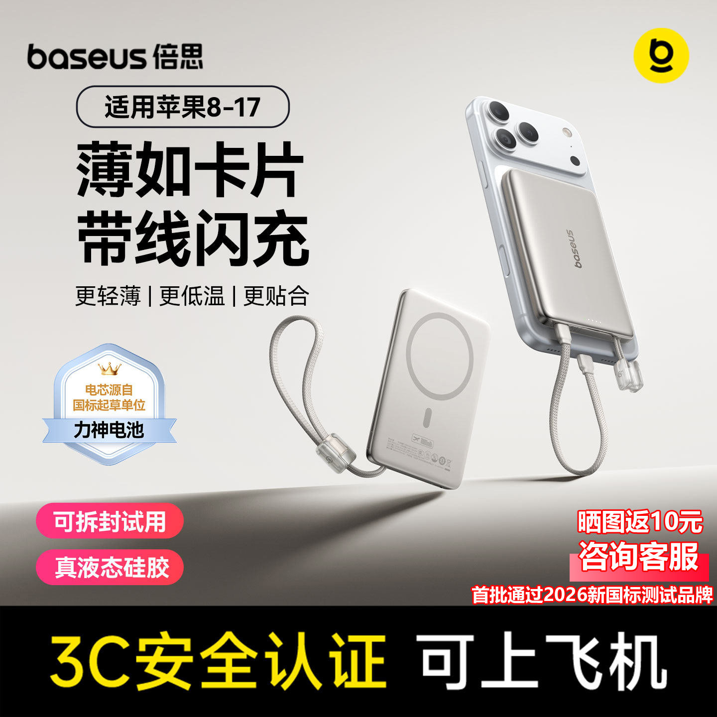 倍思卡片磁吸自带线无线充电宝图片