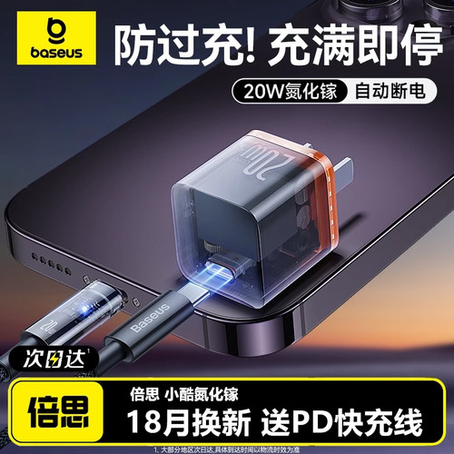 倍思20W氮化镓自动断电30W充电器