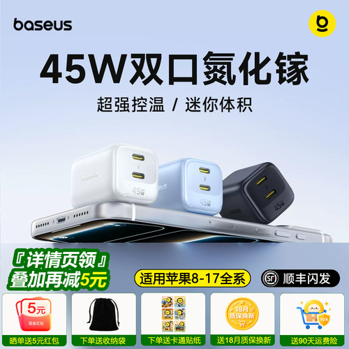 倍思小冰充45W双口氮化镓充电器