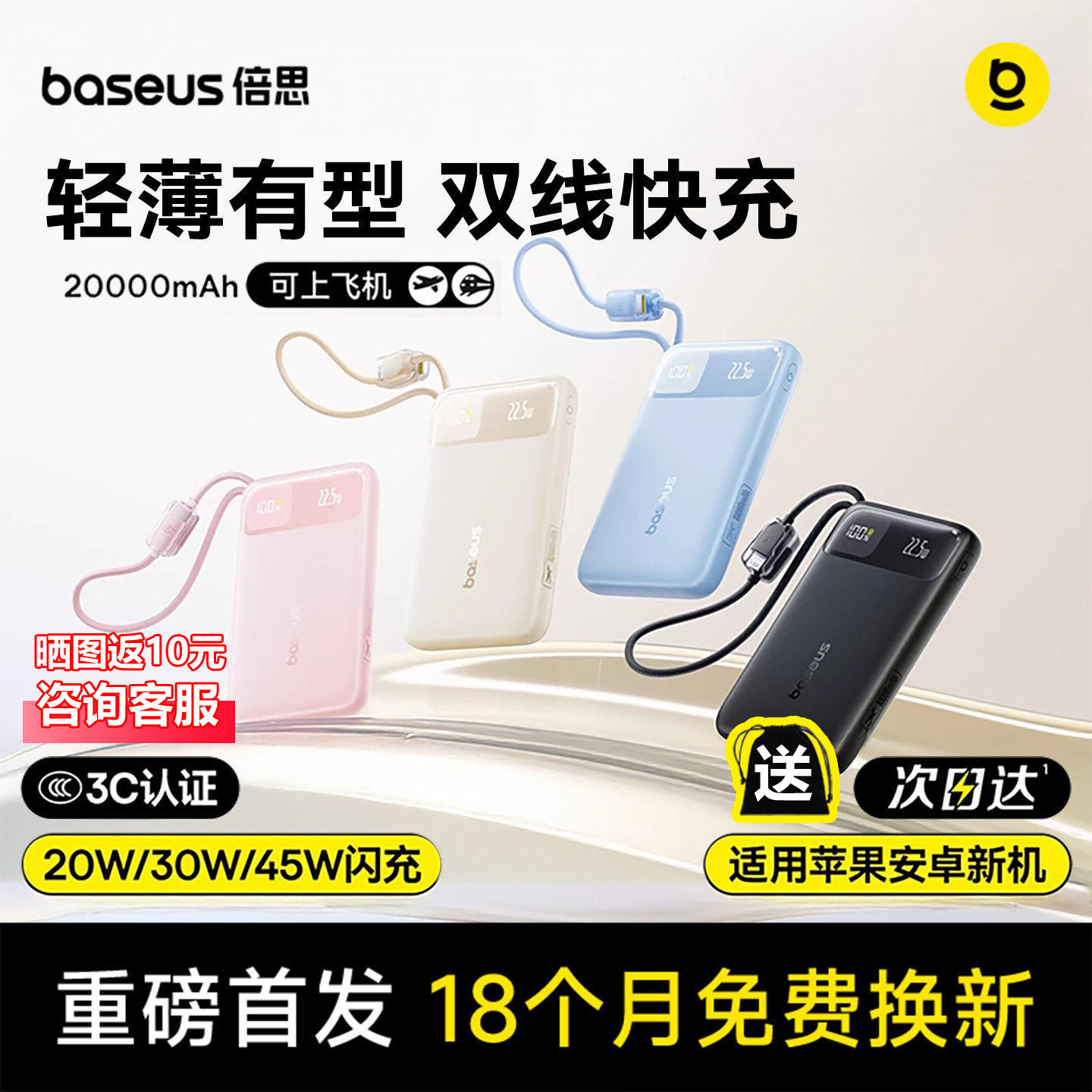 倍思充电宝3C认证可上飞机45W自带线30W可定制礼品刻字设计订制logo印刷移动电源适用小米苹果17快充官方正品