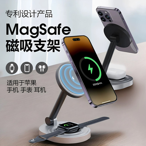 MagSfe三合一手表无线充电支架
