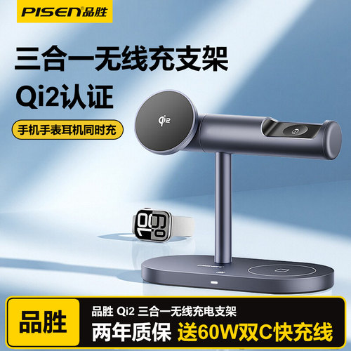 品胜Qi2三合一17air无线充电器