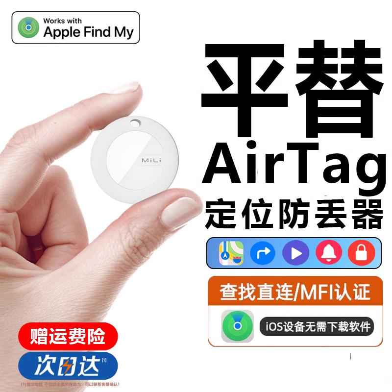 2023新款适用于苹果airtag防丢神器宠物旅行自行车钱包平替airtag车钥匙扣配件airtag便携防丢小孩老人定位器怎么样,好用不?