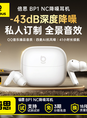 倍思bp1nc蓝牙耳机2025新款降噪半入耳无线适用小米华为苹果vivo