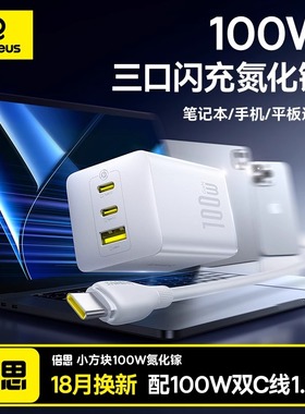 倍思100W氮化镓充电器iPhone16promax快充头Typec三口插头适用苹果17pro15安卓pd笔记本电脑macbookpro充电头