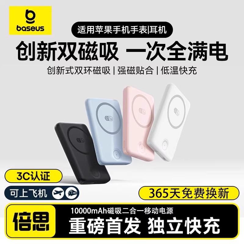 倍思磁吸无线充电宝二合一快充适用苹果16超薄小巧便携15ProMax手机iWatch手表专用移动电源可上飞机2025新款