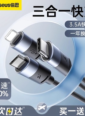 适用苹果华为小米手机数据线三合一充电线一拖三多功能16/15promax充电器车载安卓type-c加长快充数据线