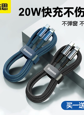 倍思适用苹果PD快充20W手机充电器线iPhone17/13/12/14/xsmax/8Plus数据线typec转lighting加长2米16/15pro