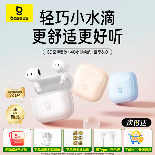 倍思BS2Lite蓝牙耳机2026半入耳