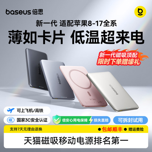 倍思卡片磁吸2026新款无线充电宝
