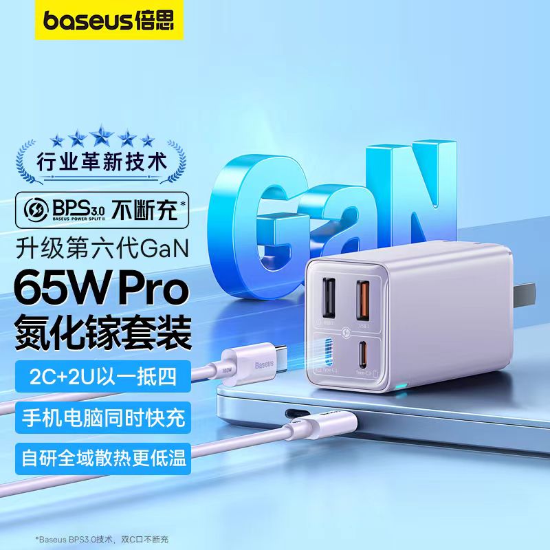 倍思65W氮化镓充电器头第六代多口Typec插头适用于华为苹果iPhone15promax快充14安卓手机macbook笔记本电脑怎么看?