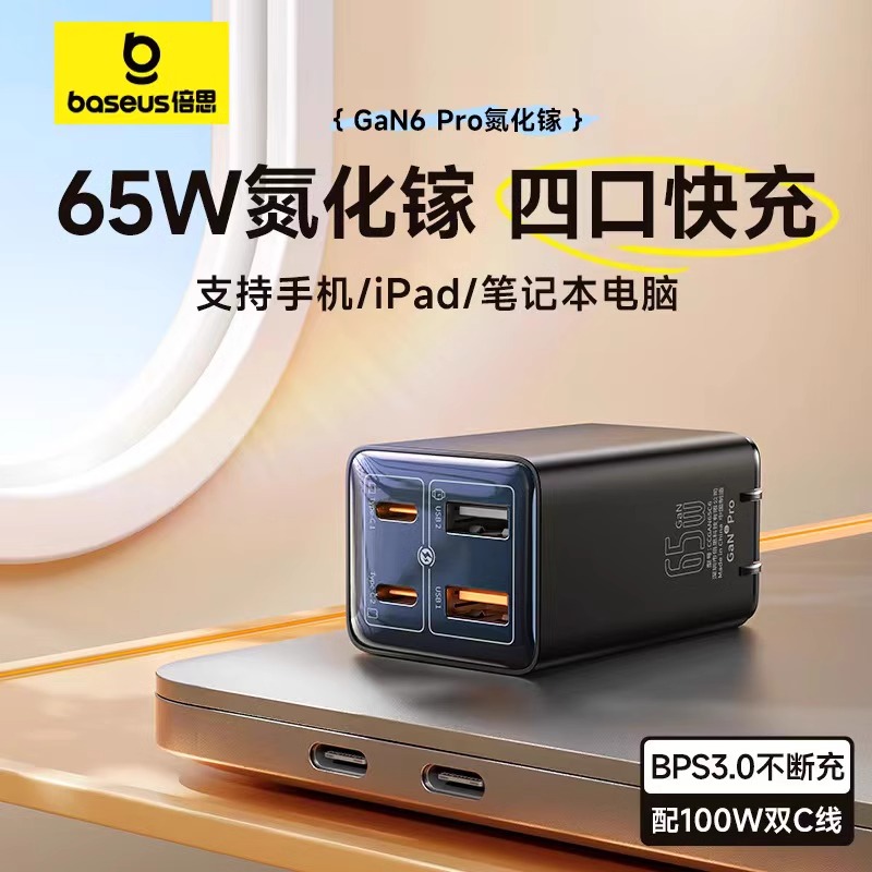 倍思65W氮化镓充电器适用华为小米苹果iPhone16/15pro手机PD快充typec插头macbookpro笔记本电脑iPad快充usb