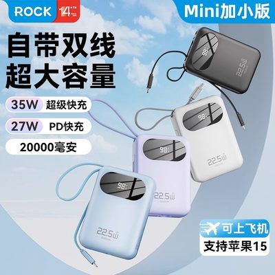 ROCK20000毫安充电宝自带快充线