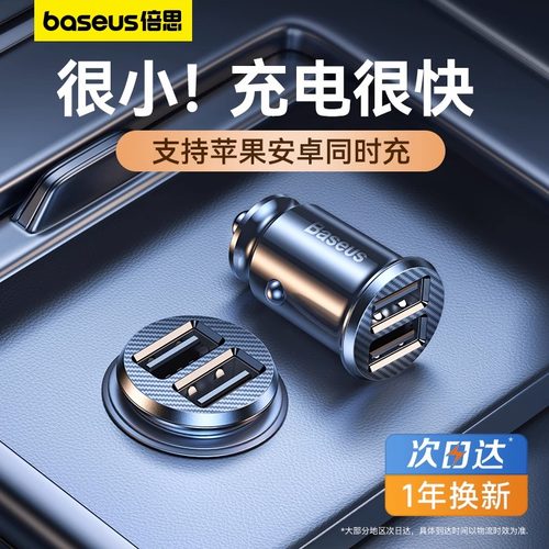 倍思车载充电器快充一拖二点烟器
