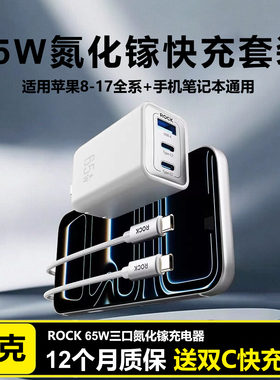 ROCK洛克65W氮化镓充电器大功率typec三口PD快充插头适用苹果17air华为15Promax手机macbook16平板笔记本快充