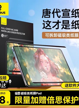 倍思2023老款iPadPro类纸膜适用Air7/6苹果5/4磁吸式2024可拆卸11寸mini7手写13磨砂9纸质3手绘2022平板10贴8