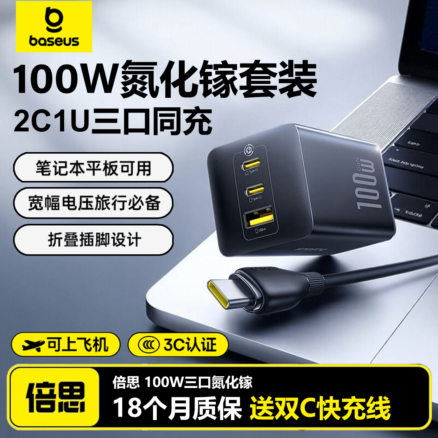 倍思100W氮化镓充电器多口充电头