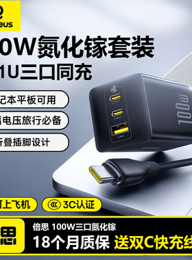 倍思100W氮化镓充电器三口充电头Type-C大疆无人机air3笔记本电脑USB适用苹果17air16promax手机mate80快充头