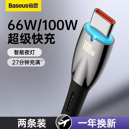 倍思typec数据线100W充电快充线