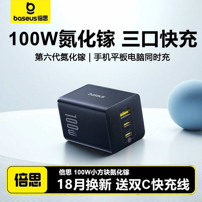 倍思100W氮化镓充电器头PD100W适用联想小米华为苹果16/15pro超级快充mate60六代65W笔记本USB双type-c快充头