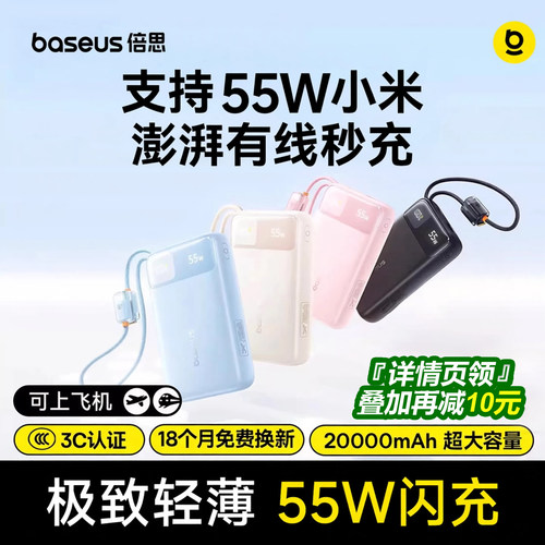 倍思新款2万毫安充电宝55w自带线