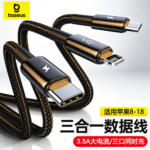 倍思一拖三快充数据线充电线器适用华为小米苹果18promax安卓type-c车载17air车用三合一多功能快1.8米加长线 - 封面