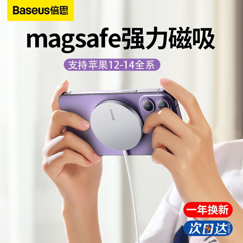 倍思适用于苹果14磁吸magsafe15w桌面14promax手机14Pro手机PD充电头快充插头磁粘贴iphone15pro无线充电器使用感如何?