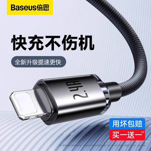 倍思适配苹果PD20W快充线14pro