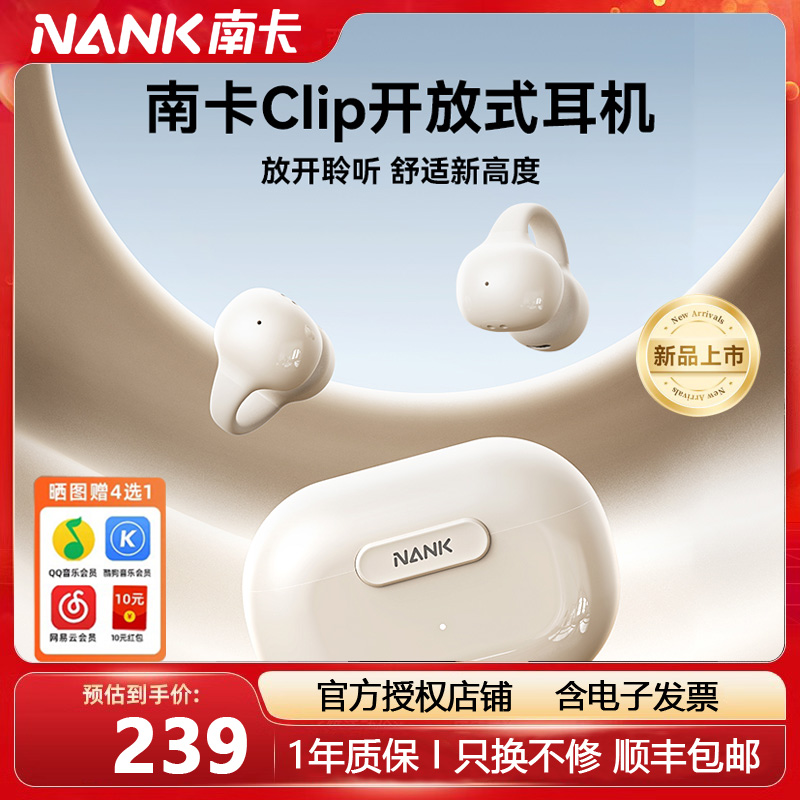 南卡Clip耳夹式蓝牙耳机运动耳机