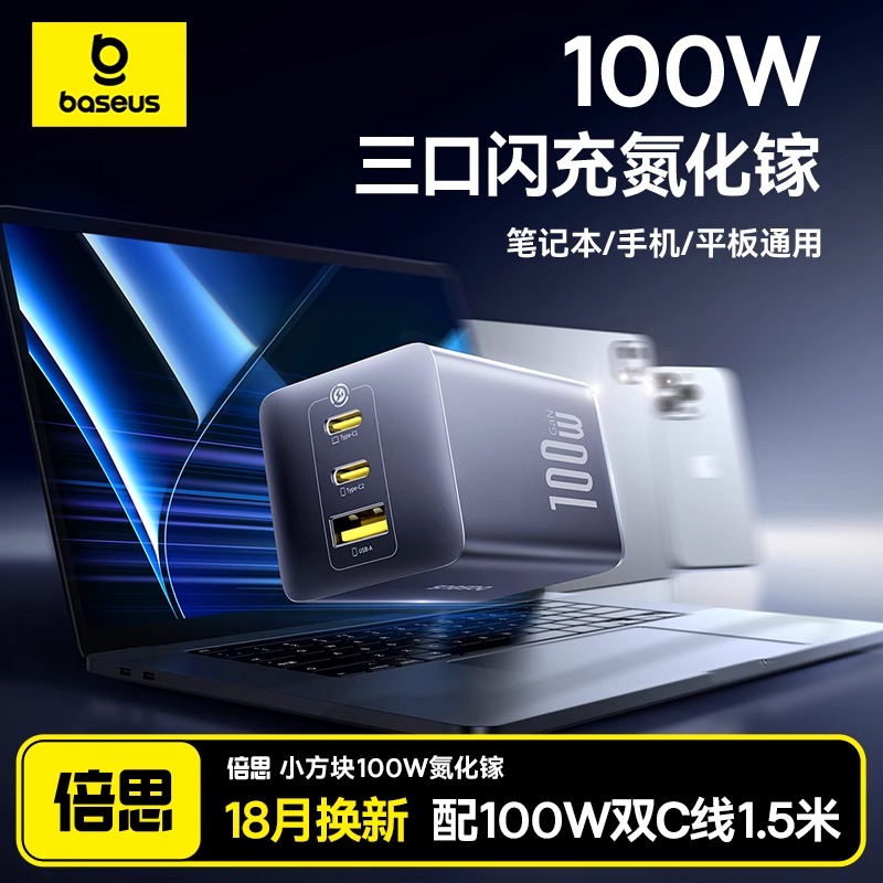 倍思100W氮化镓iPhone15/16手机快充PD充电器适用联想华为小米苹果笔记本Macbookpro电脑typec四口100W充电头