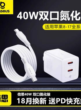 倍思40W氮化镓充电器适用苹果16手机iPhone15promax充电头13快充14plus插头PD20w双口TypeC数据线17air套装