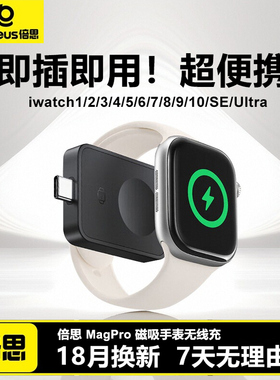 倍思手表磁吸无线充适用于苹果Apple Watch11手表iwatch10/9/8/7/6/4代Ultra2充电器桌面快充座架便携磁吸式